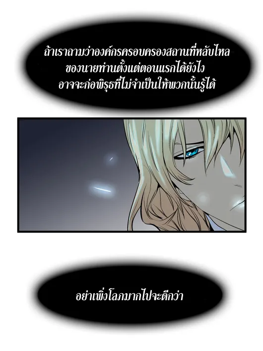 Noblesse - หน้า 341