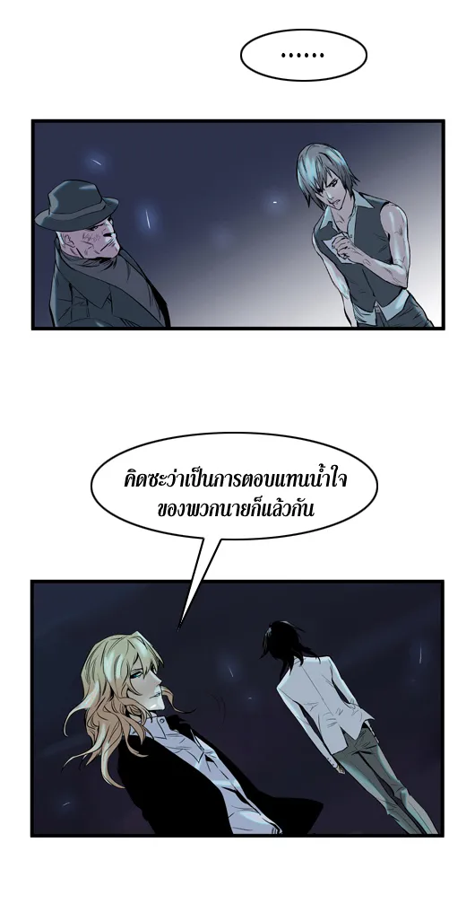 Noblesse - หน้า 347