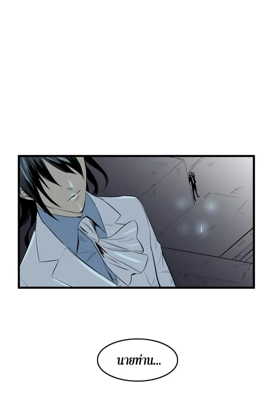 Noblesse - หน้า 362