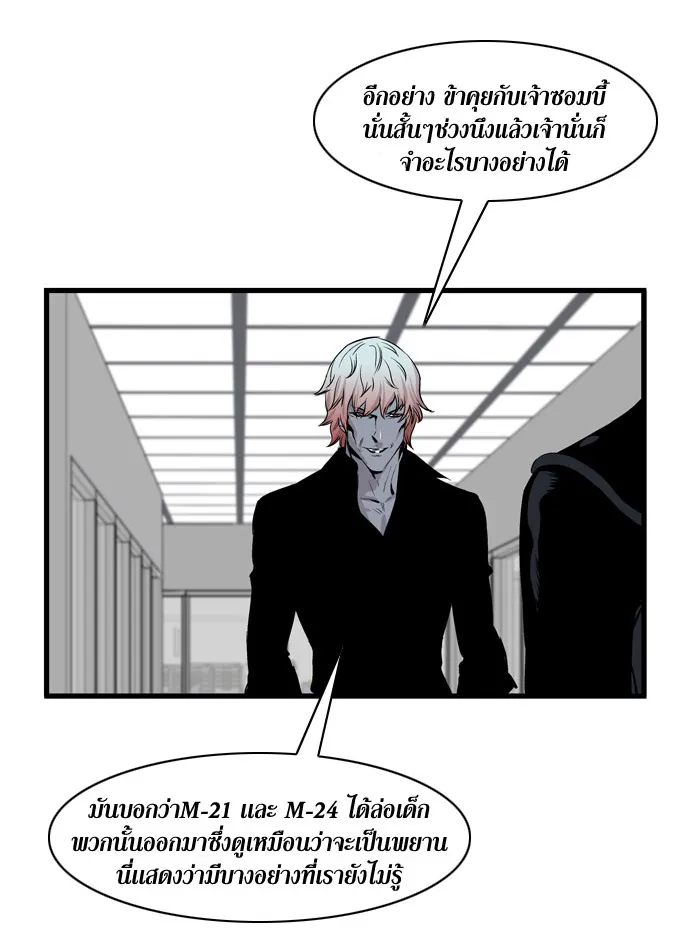 Noblesse - หน้า 383