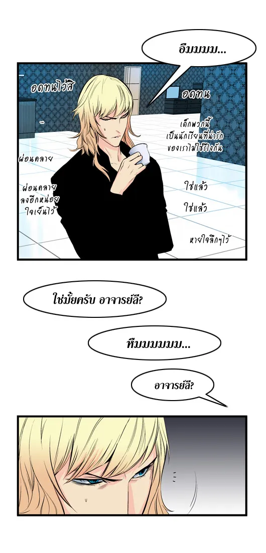 Noblesse - หน้า 50