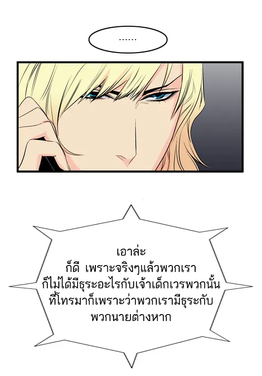 Noblesse - หน้า 74