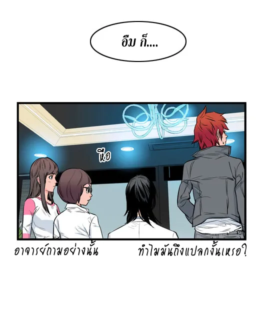 Noblesse - หน้า 92