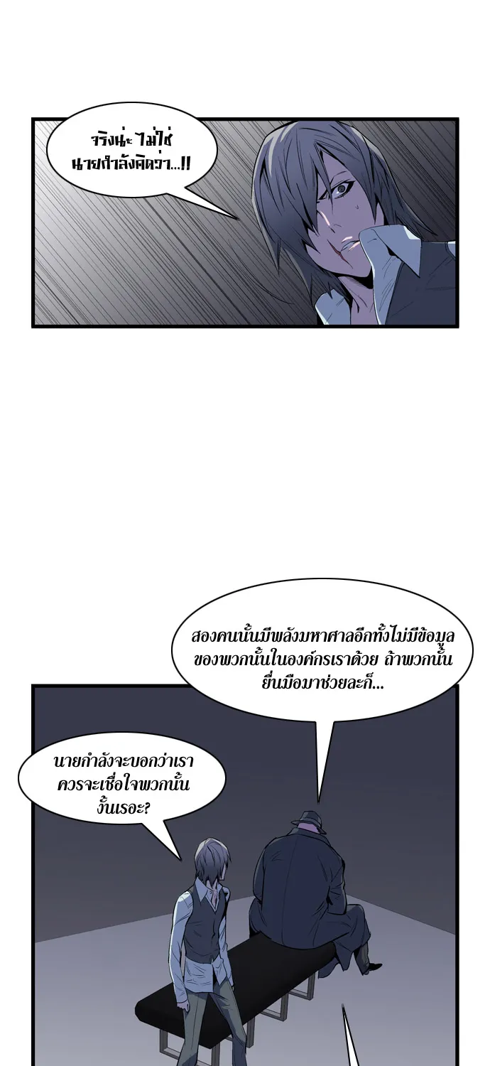 Noblesse - หน้า 102