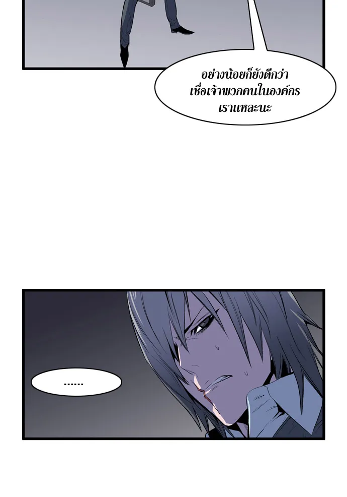 Noblesse - หน้า 103