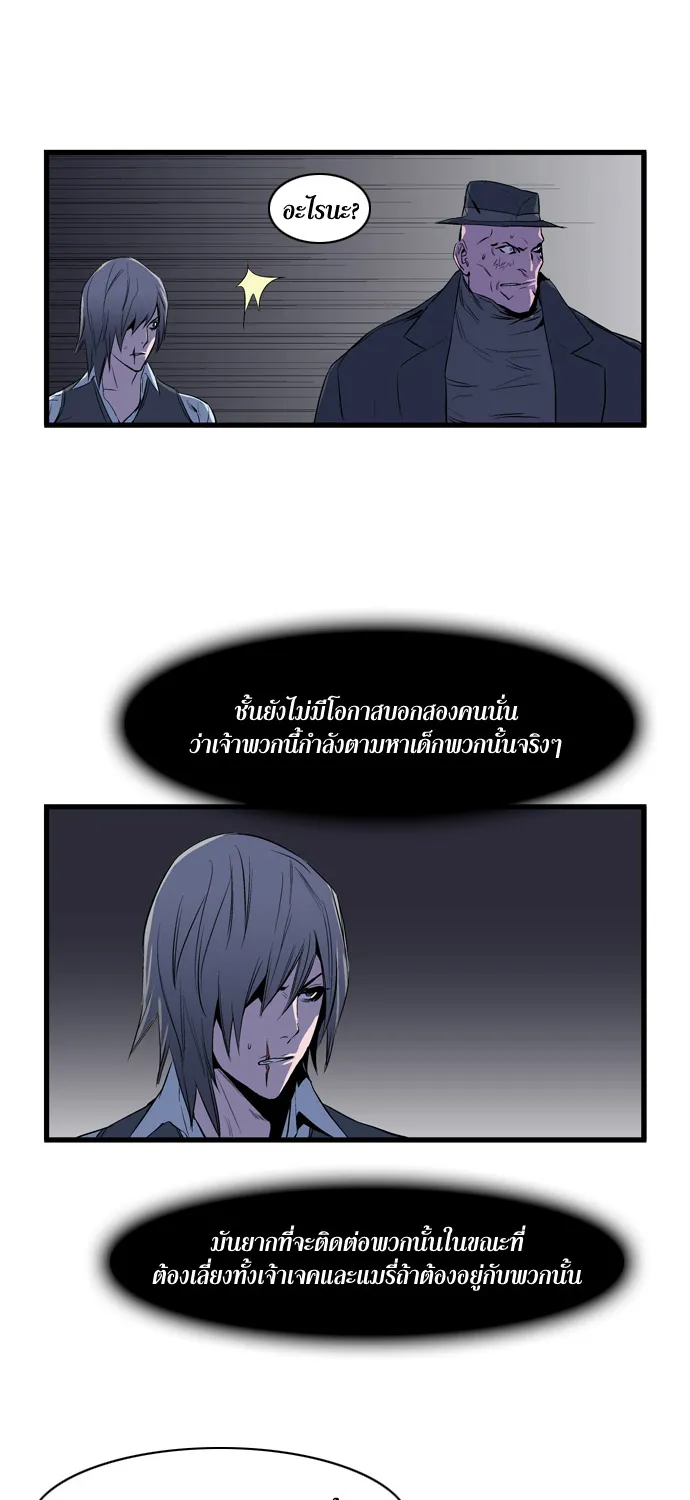 Noblesse - หน้า 110