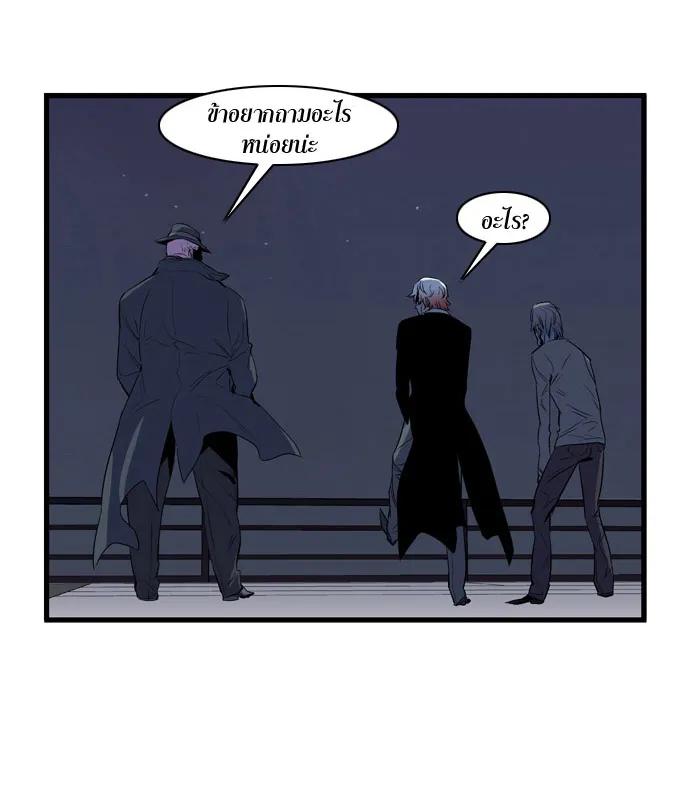 Noblesse - หน้า 195