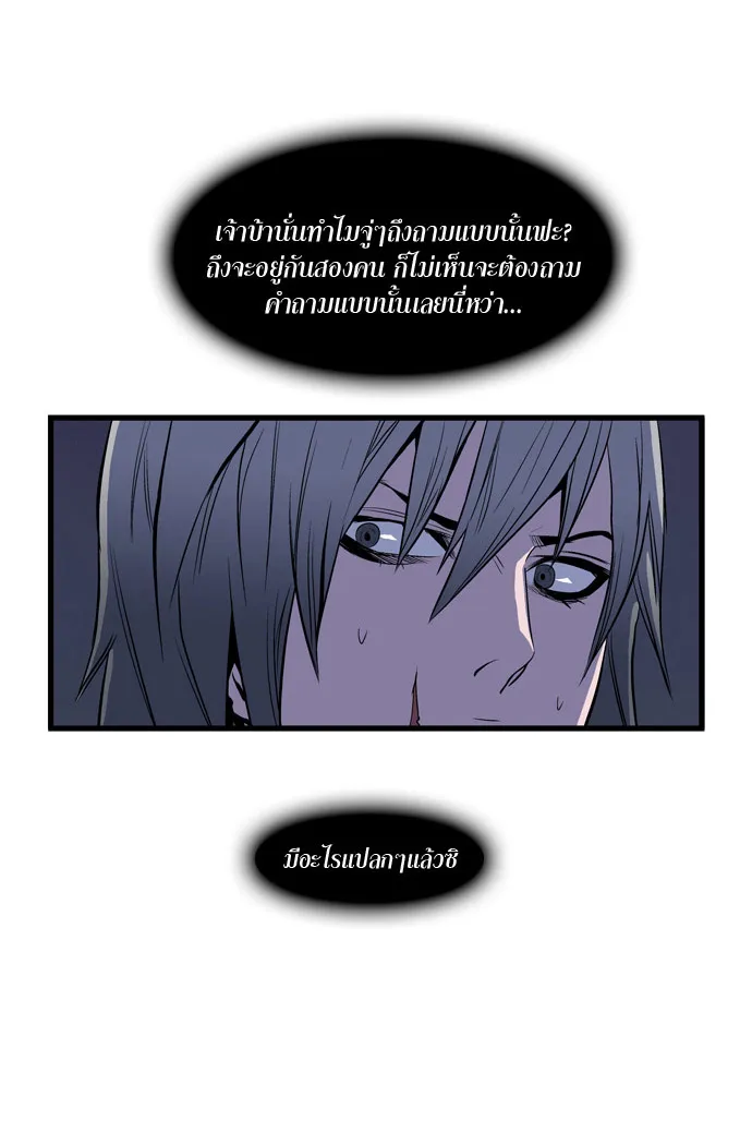 Noblesse - หน้า 197