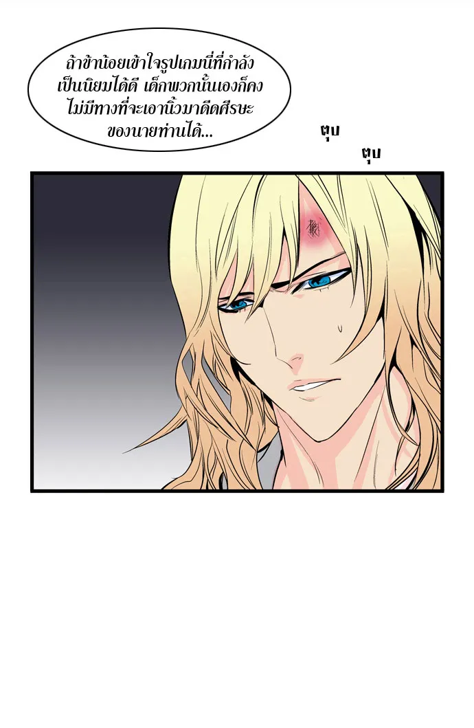 Noblesse - หน้า 213