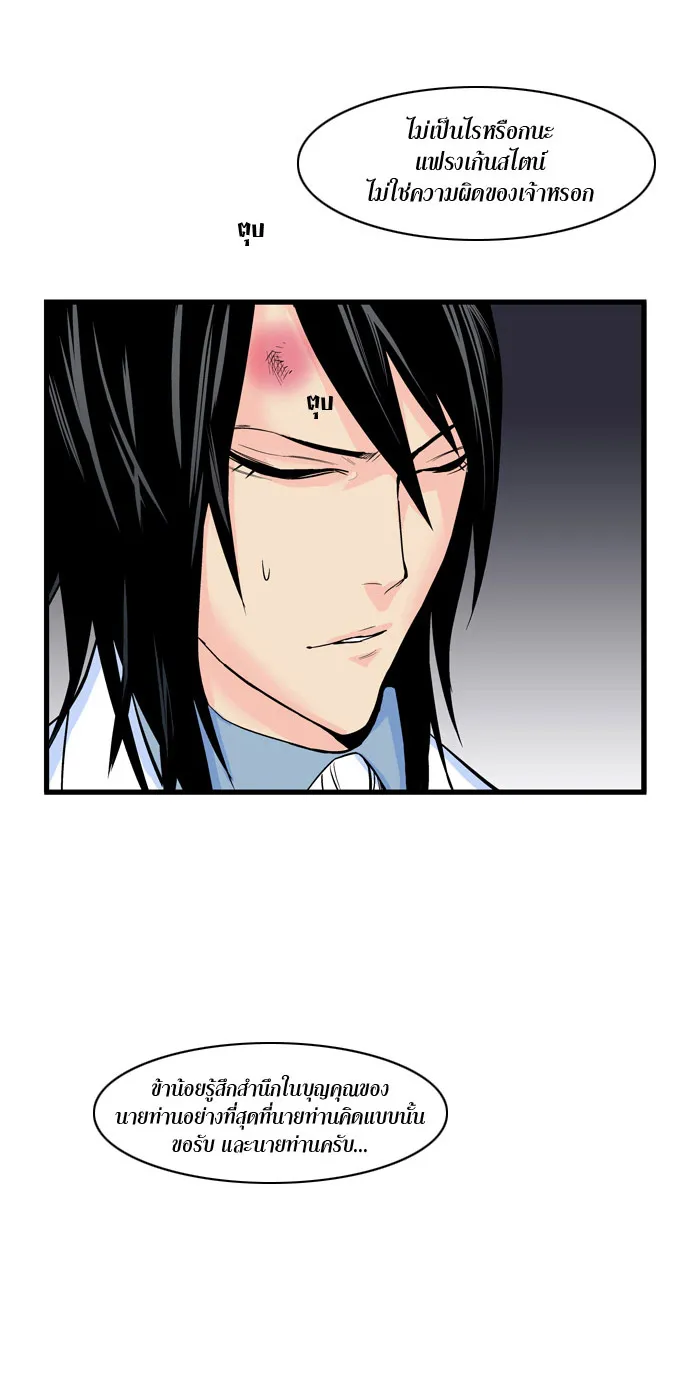 Noblesse - หน้า 214