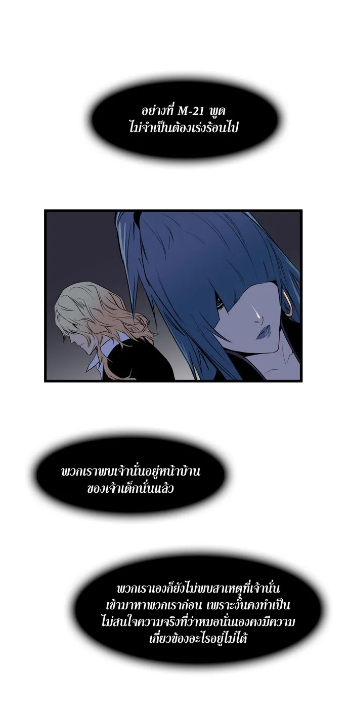 Noblesse - หน้า 260