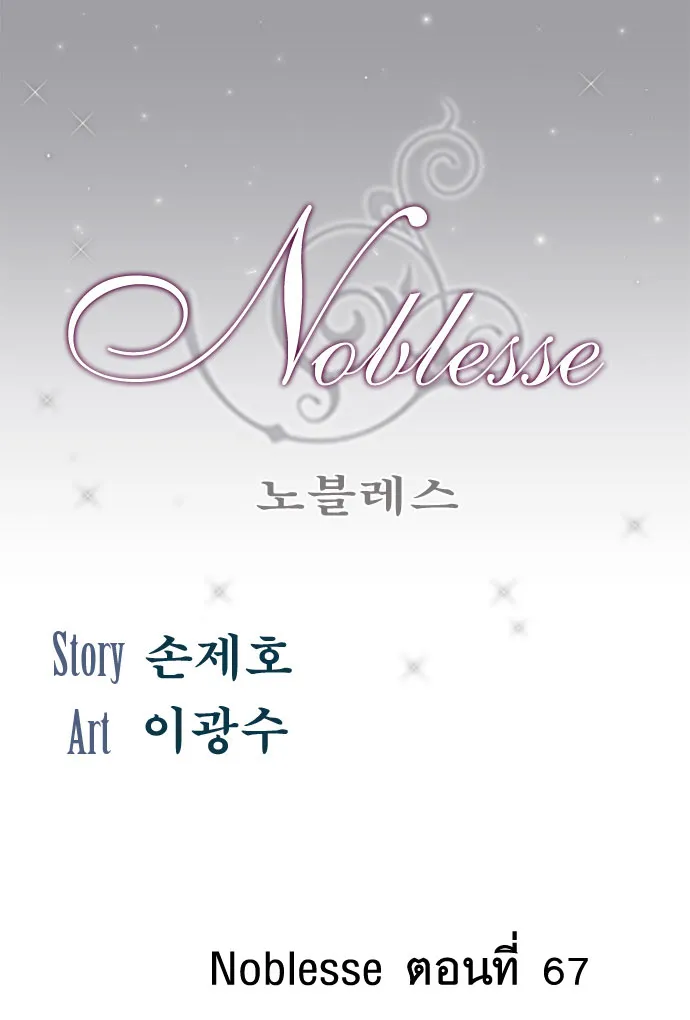 Noblesse - หน้า 264