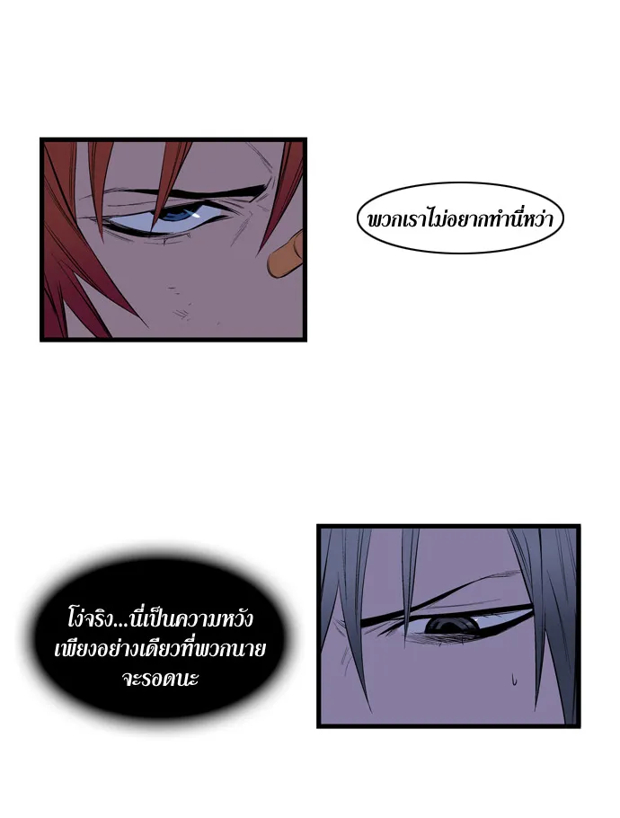 Noblesse - หน้า 276