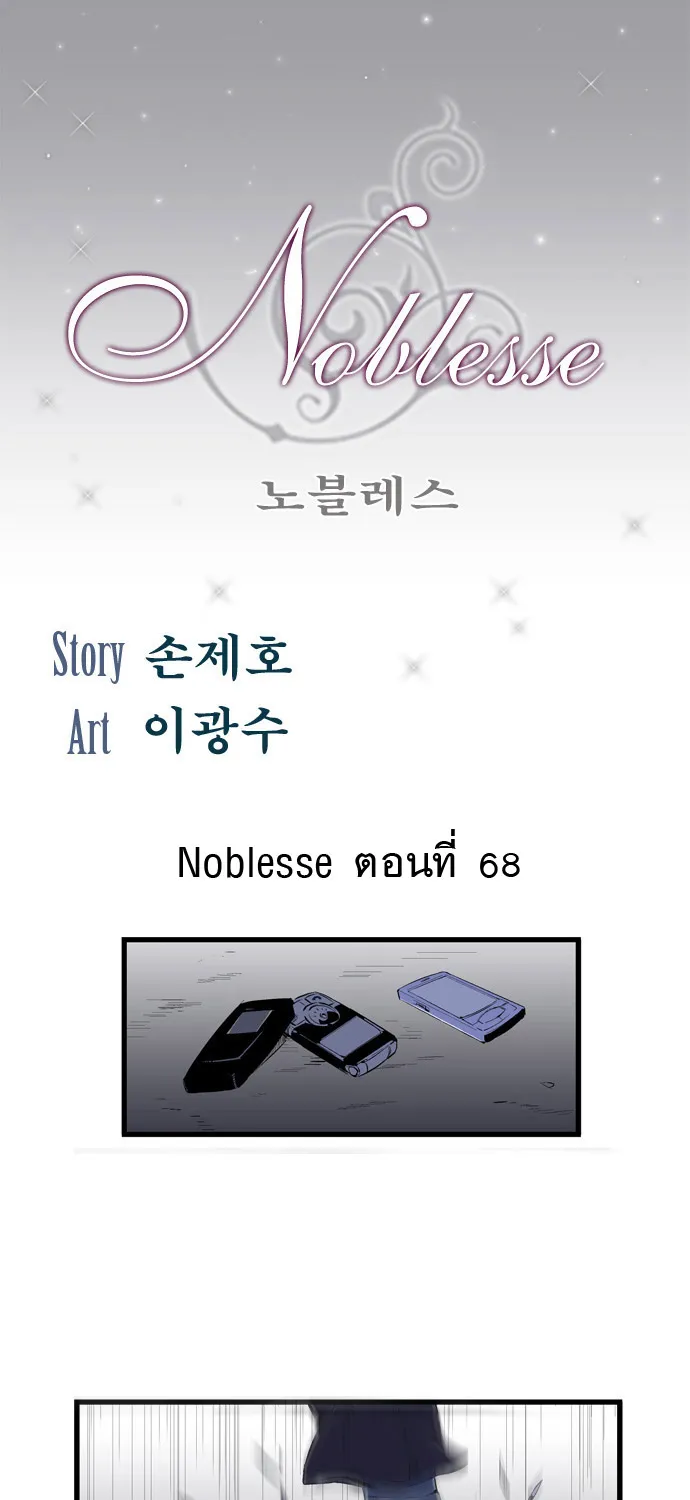 Noblesse - หน้า 302