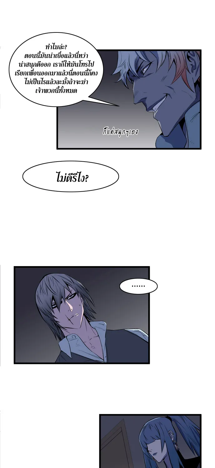 Noblesse - หน้า 312