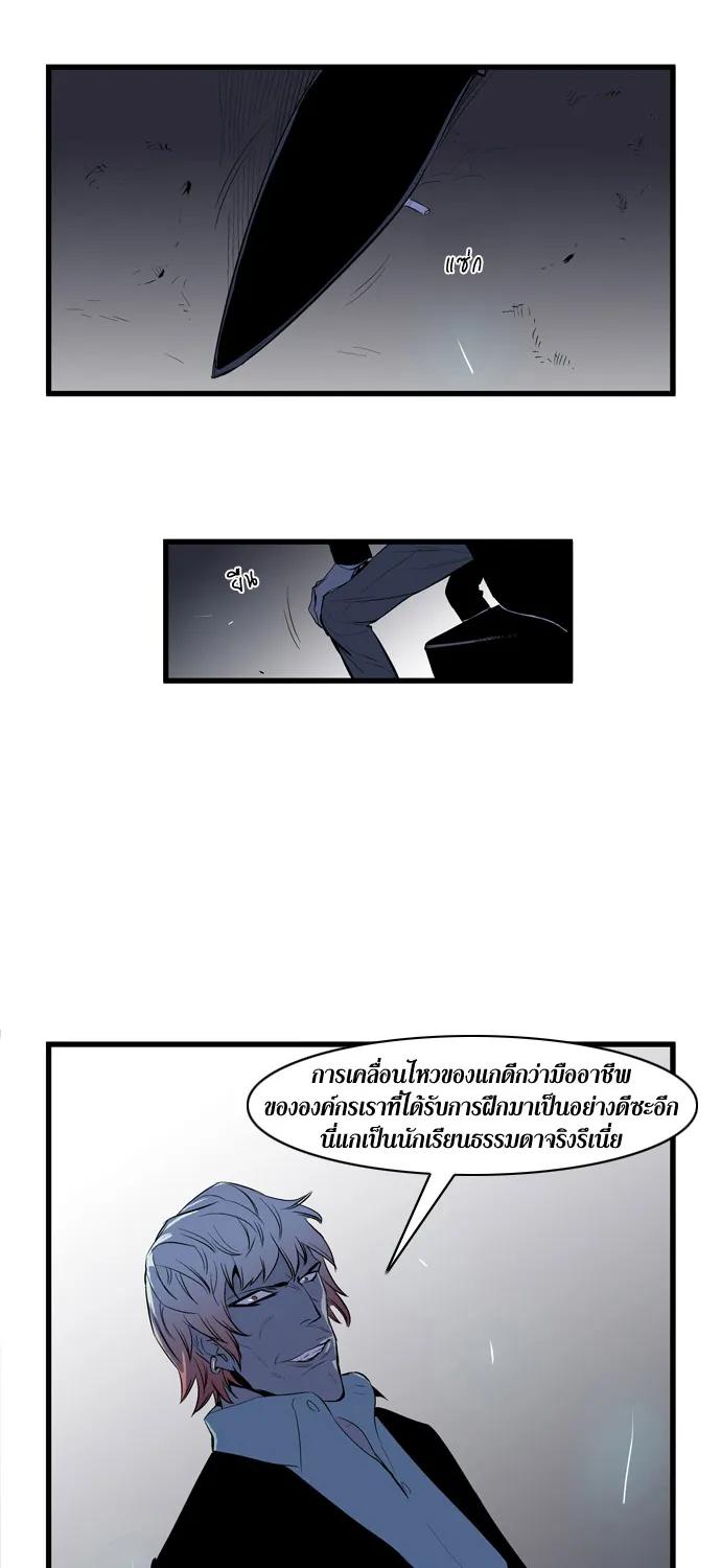 Noblesse - หน้า 331