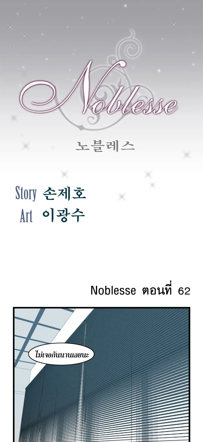 Noblesse - หน้า 46