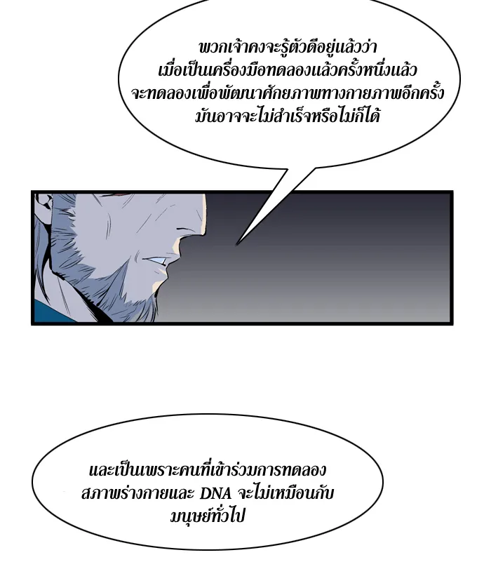 Noblesse - หน้า 61