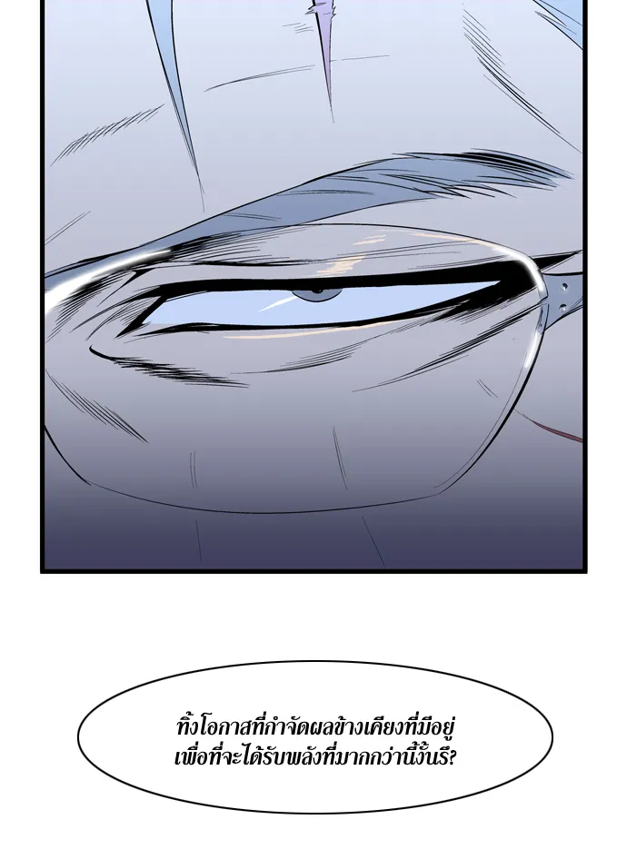 Noblesse - หน้า 67