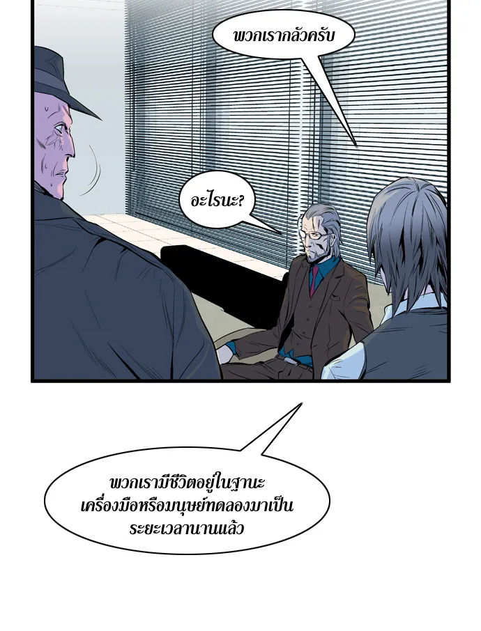 Noblesse - หน้า 69