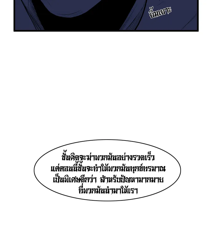 Noblesse - หน้า 86