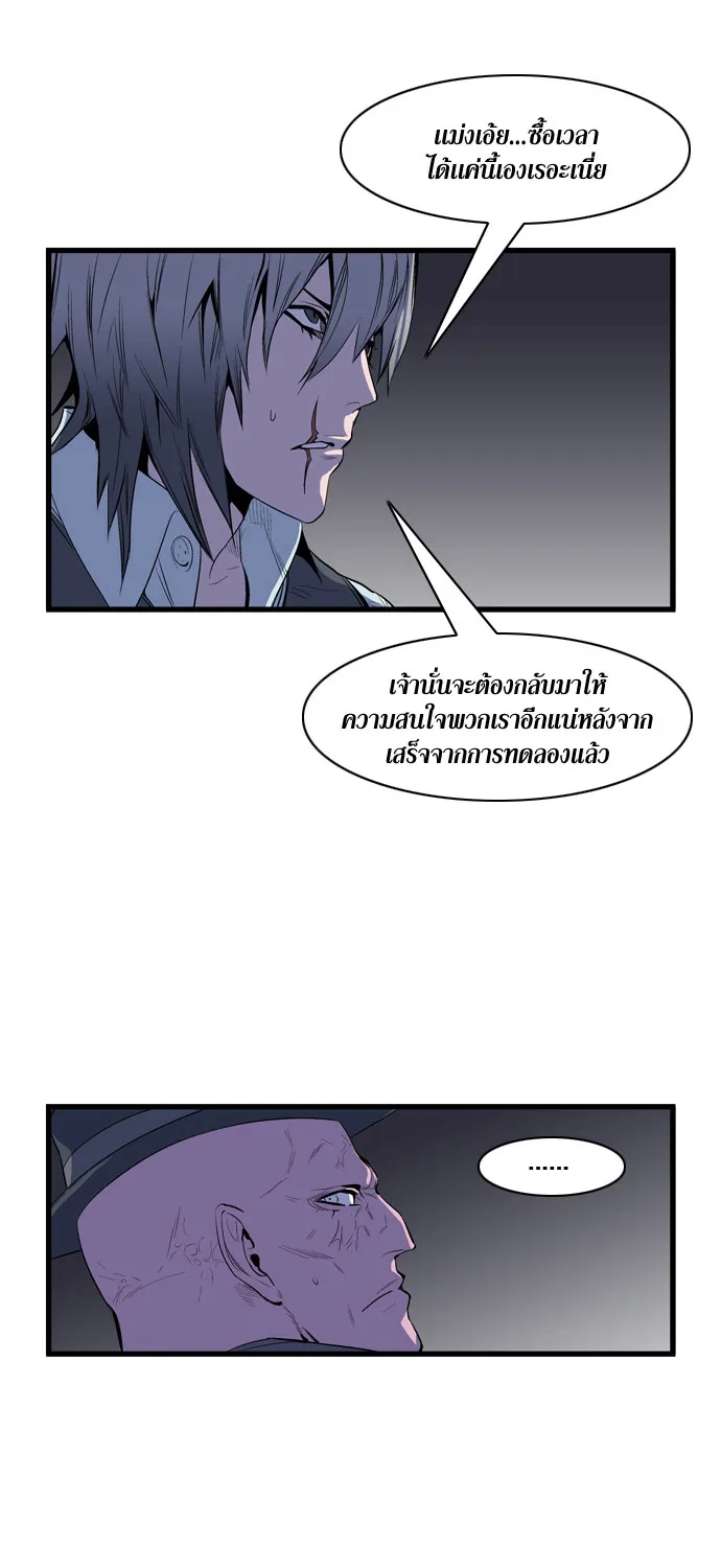 Noblesse - หน้า 90