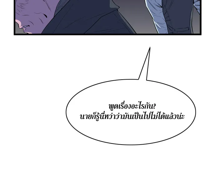 Noblesse - หน้า 93