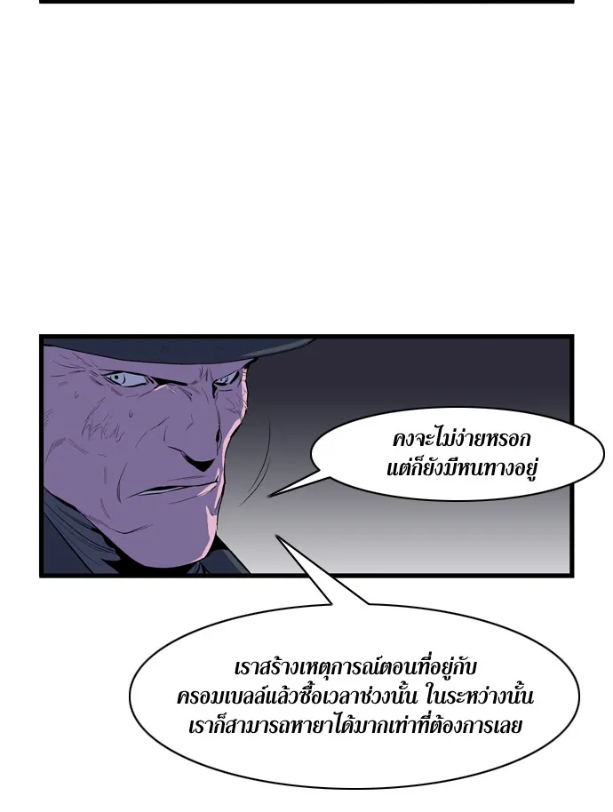 Noblesse - หน้า 97