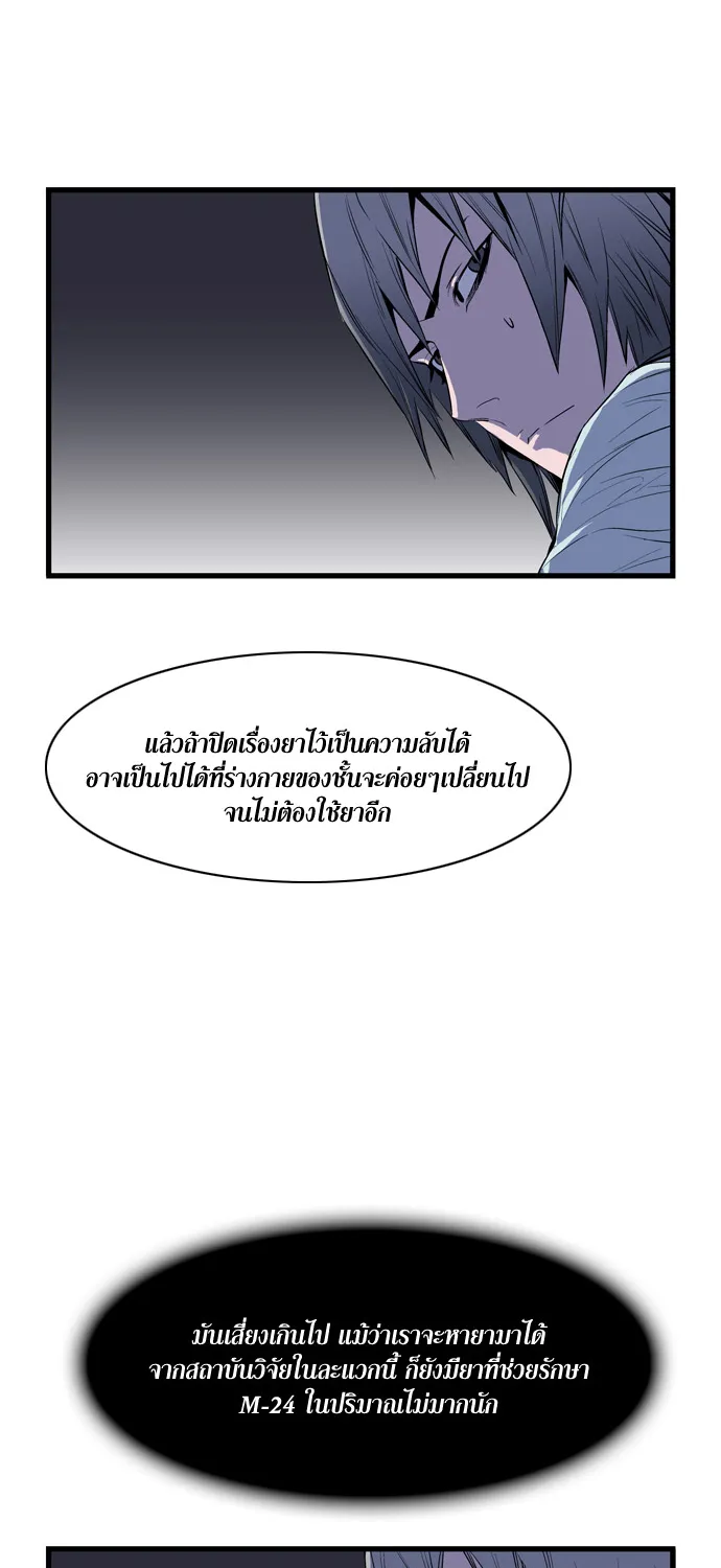 Noblesse - หน้า 98