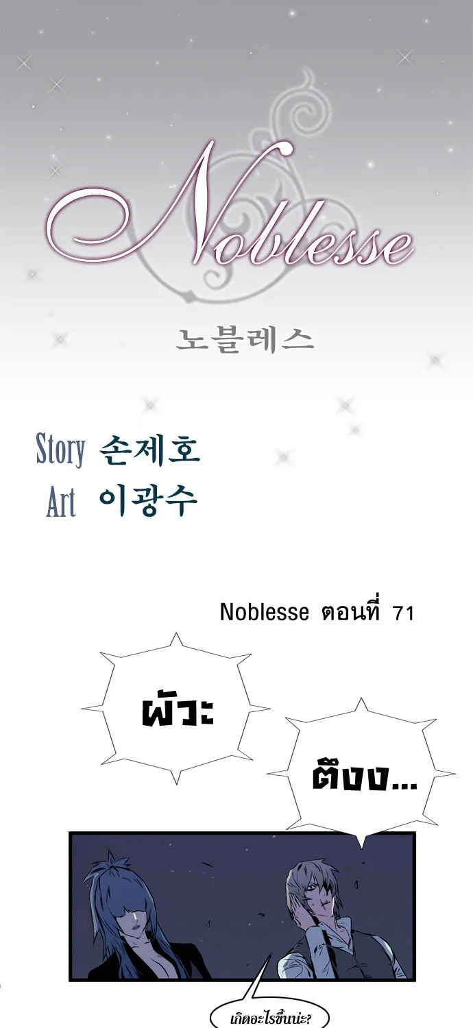 Noblesse - หน้า 1