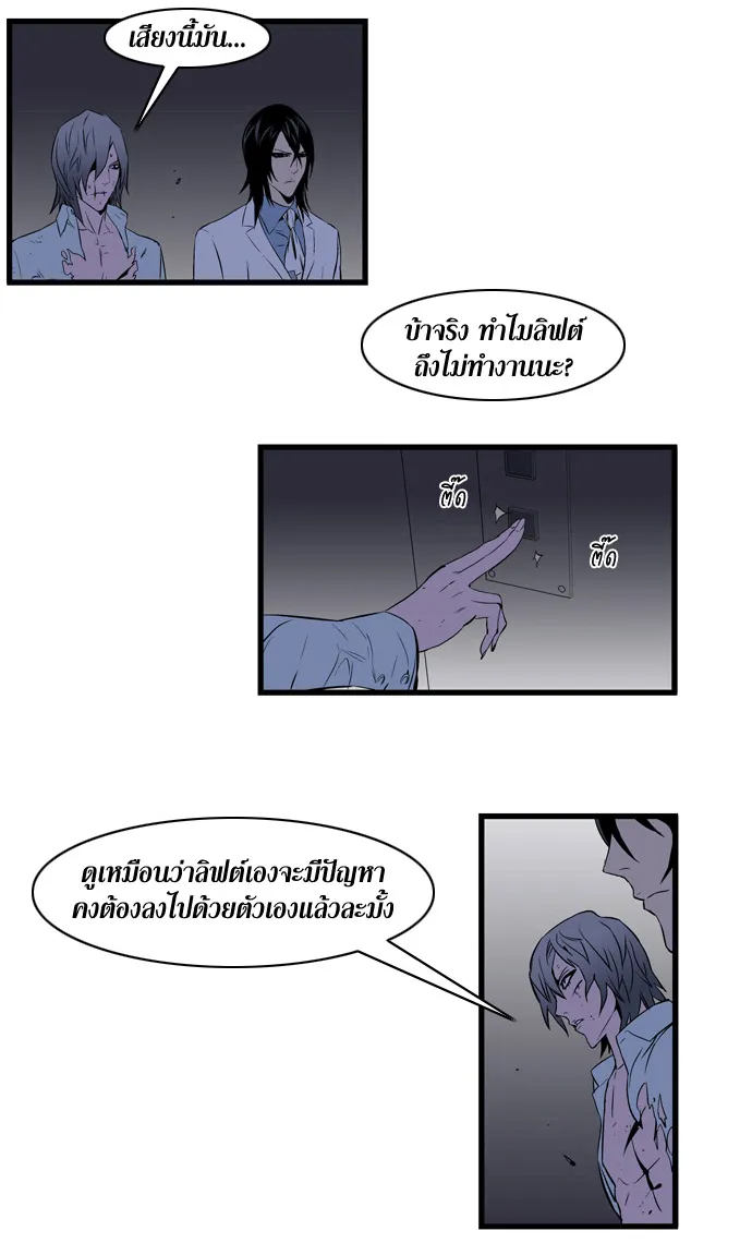 Noblesse - หน้า 138