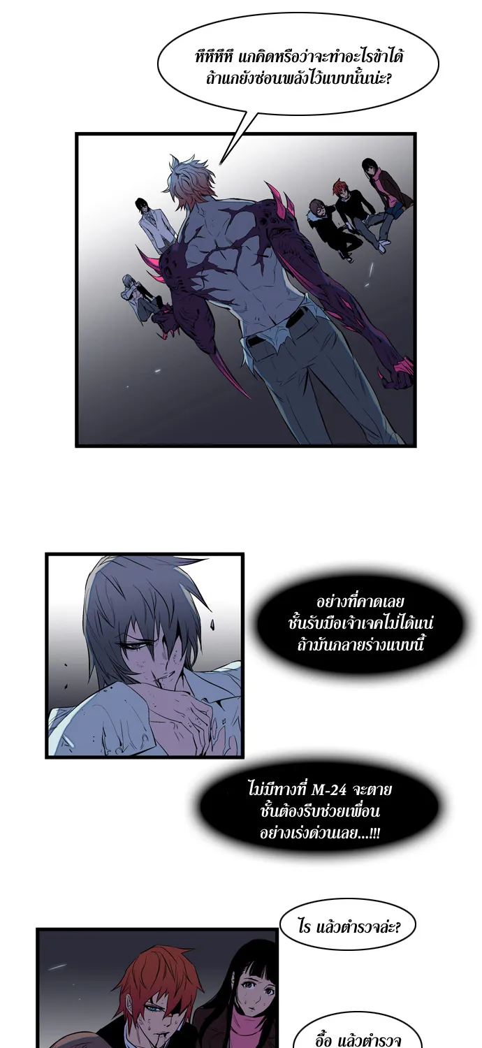 Noblesse - หน้า 178