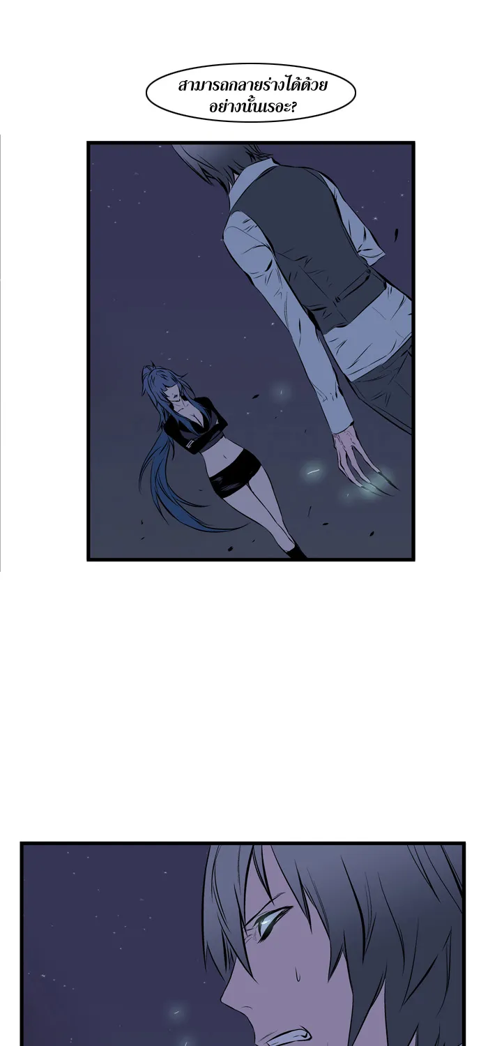 Noblesse - หน้า 23