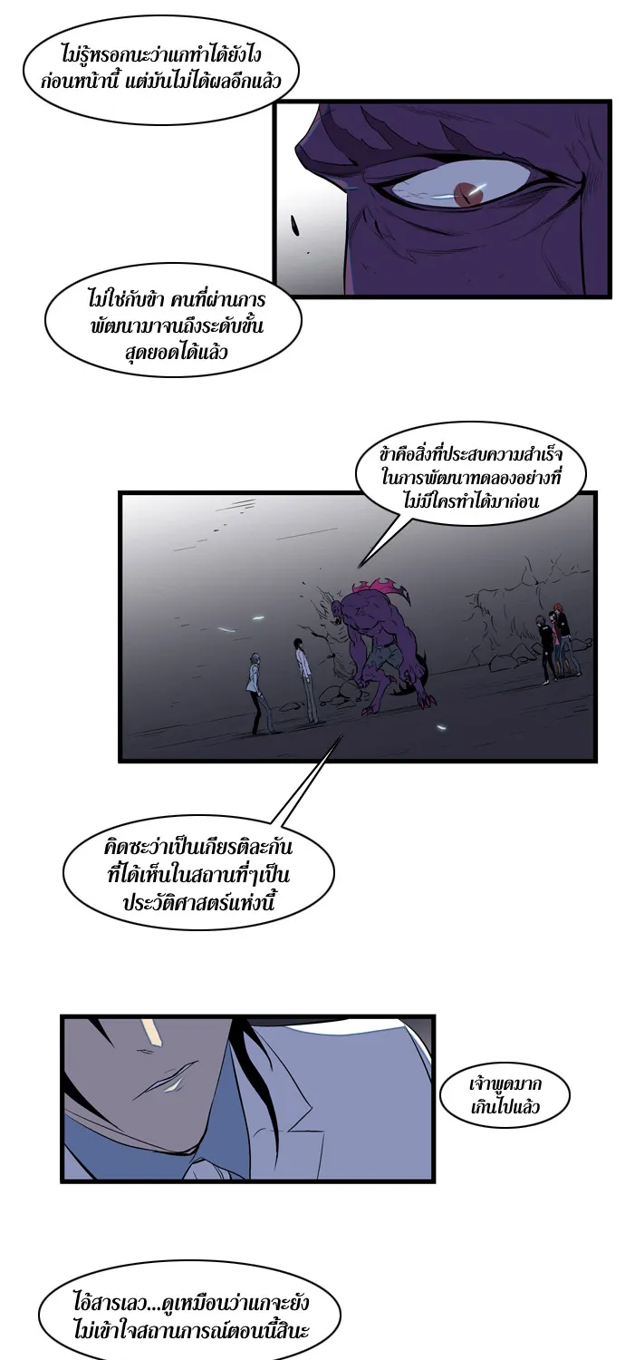 Noblesse - หน้า 234