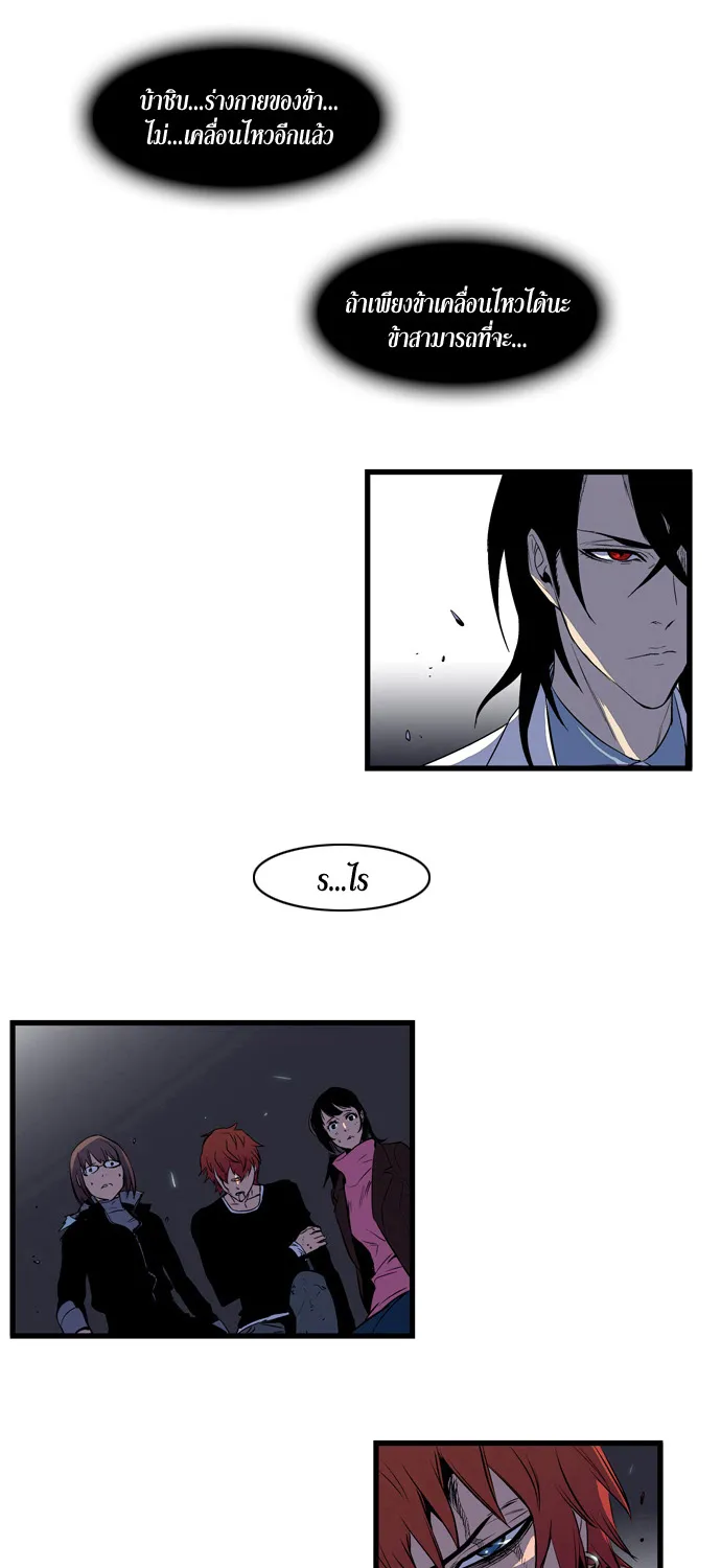 Noblesse - หน้า 245