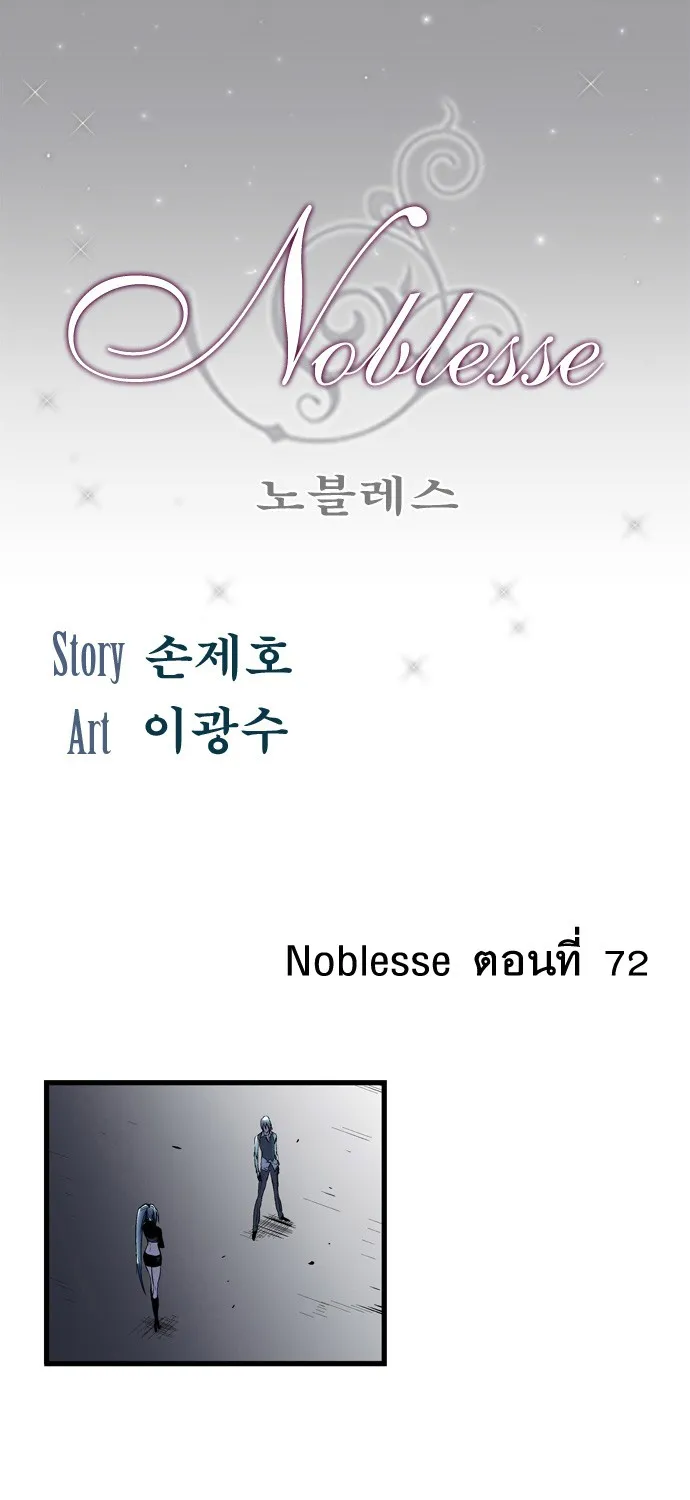 Noblesse - หน้า 26