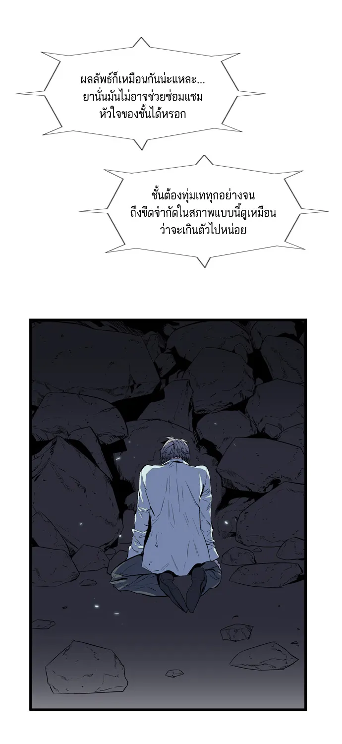 Noblesse - หน้า 273