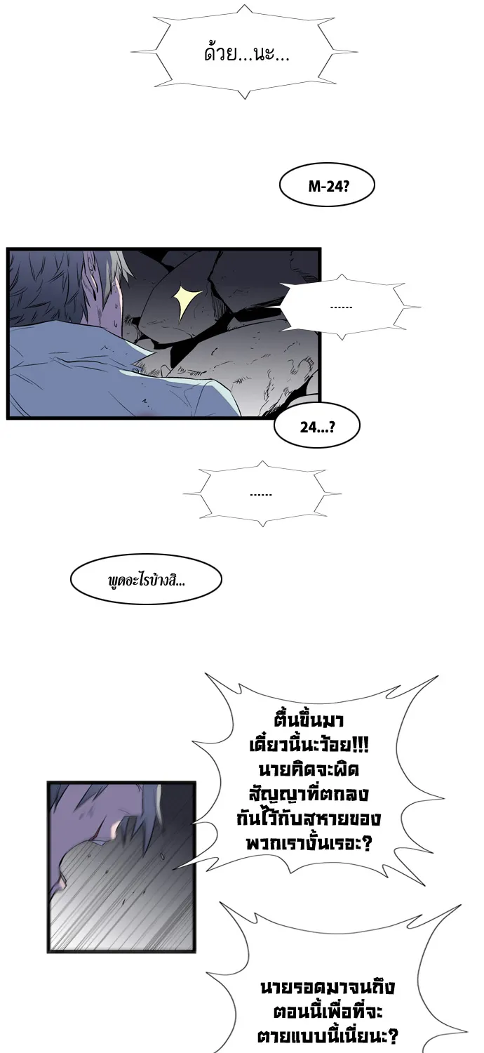 Noblesse - หน้า 290