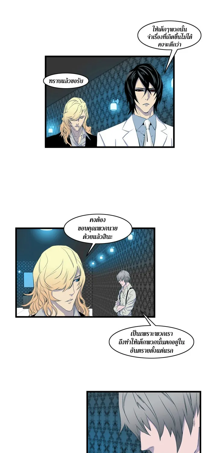 Noblesse - หน้า 301