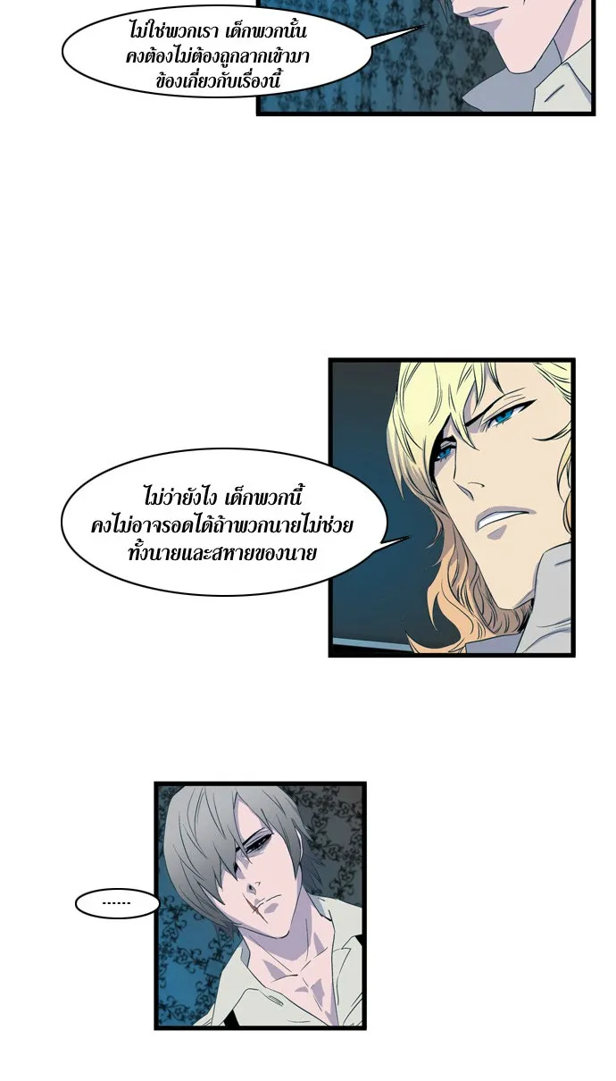 Noblesse - หน้า 302