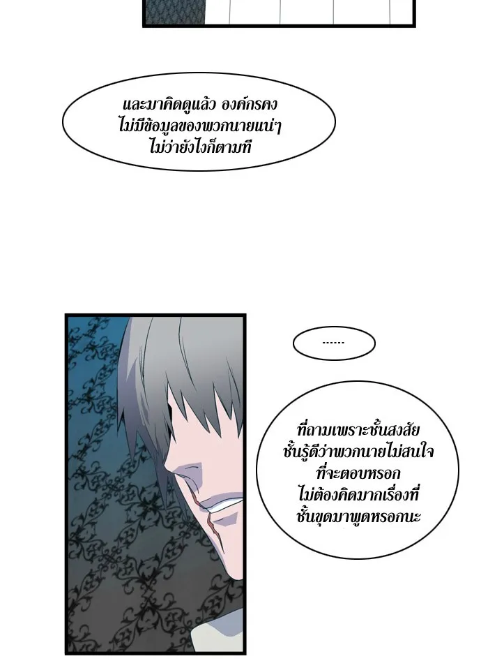 Noblesse - หน้า 304