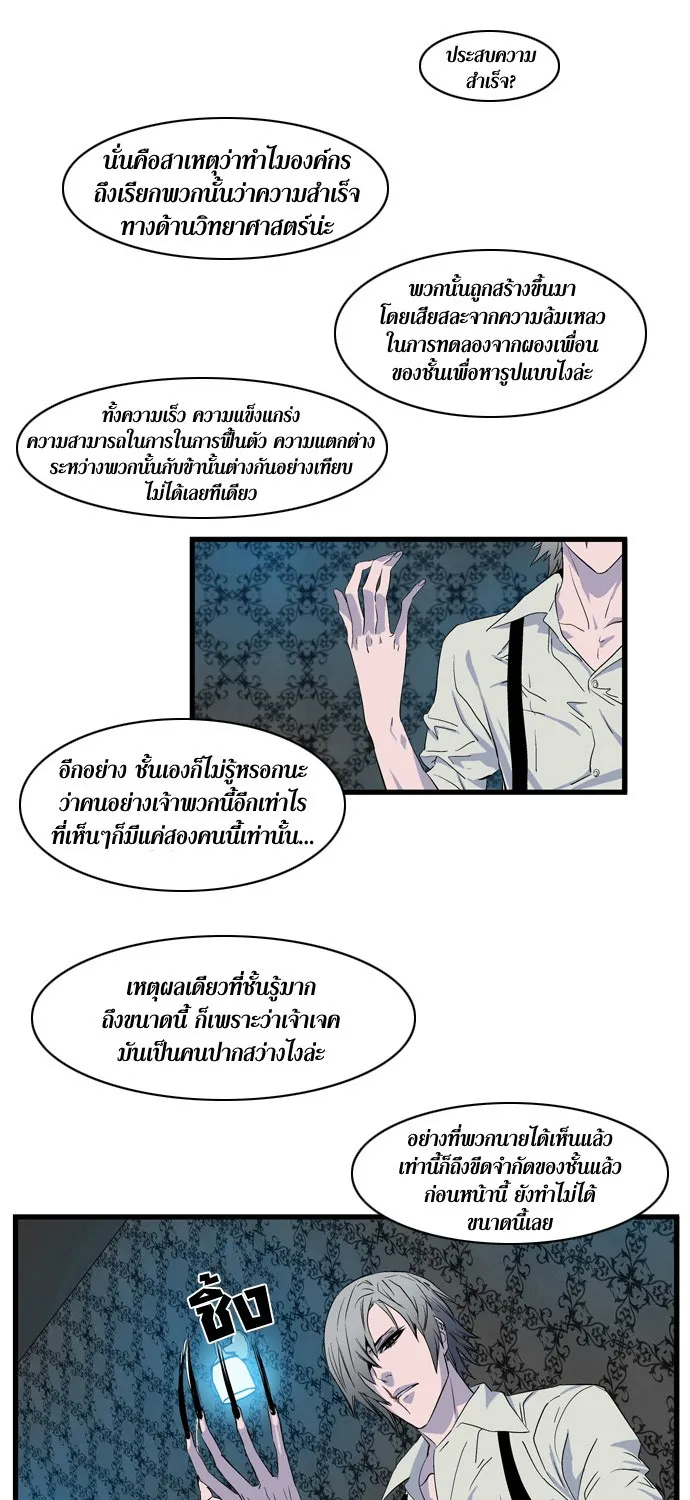 Noblesse - หน้า 307