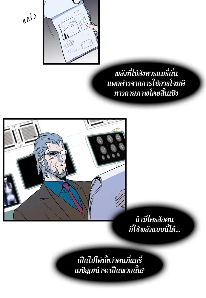 Noblesse - หน้า 327