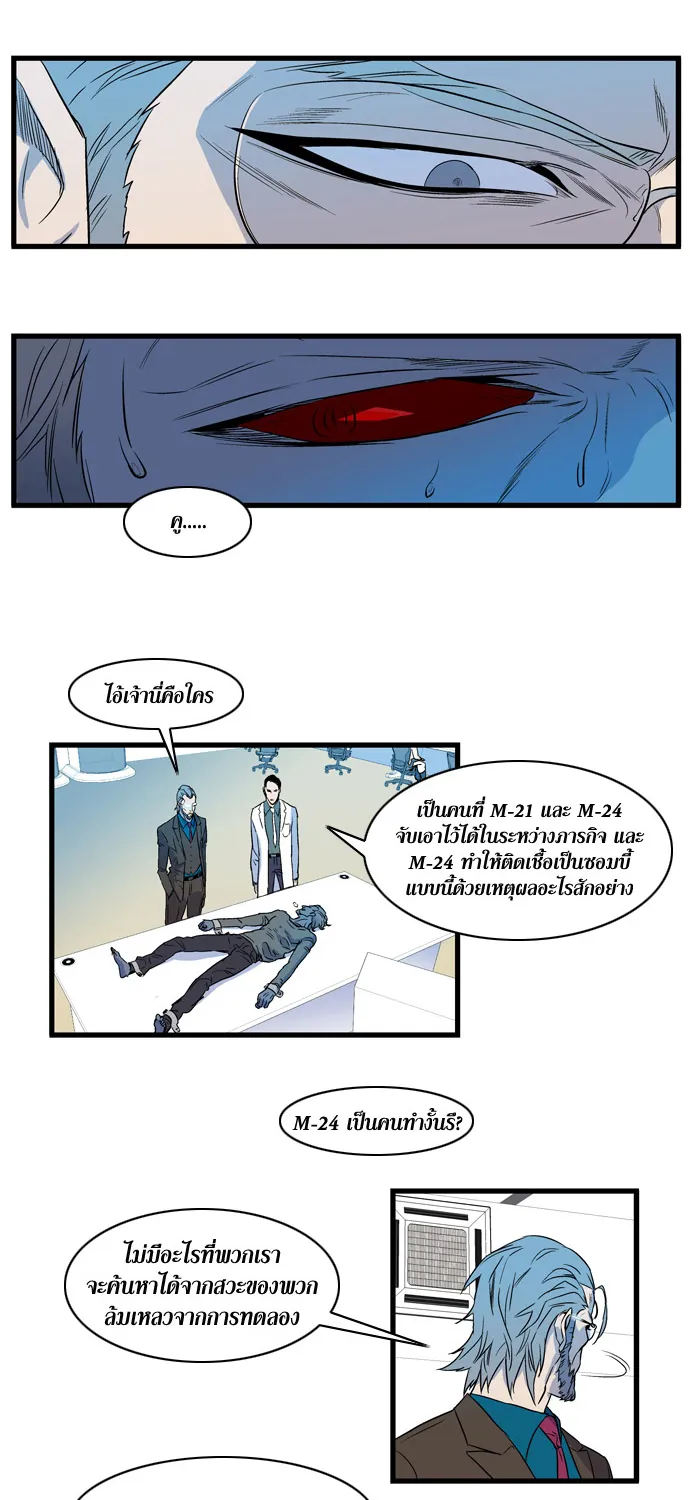 Noblesse - หน้า 337