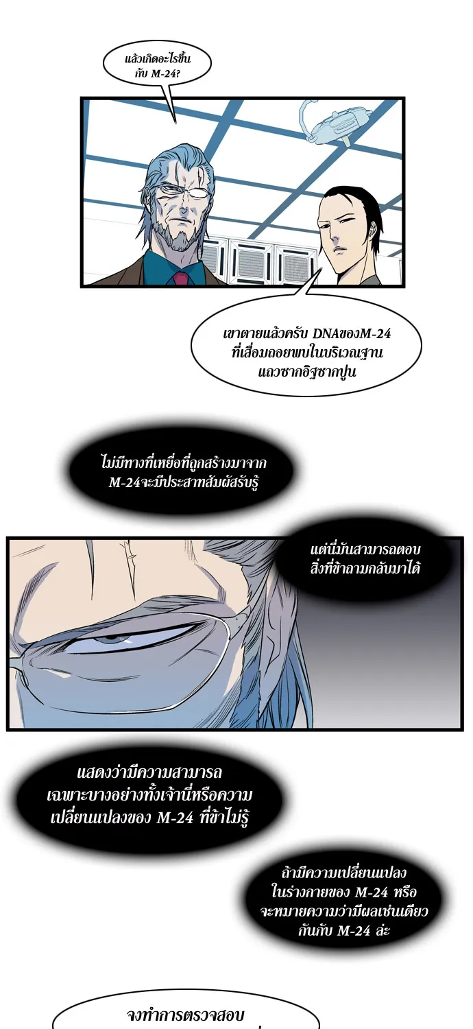 Noblesse - หน้า 341