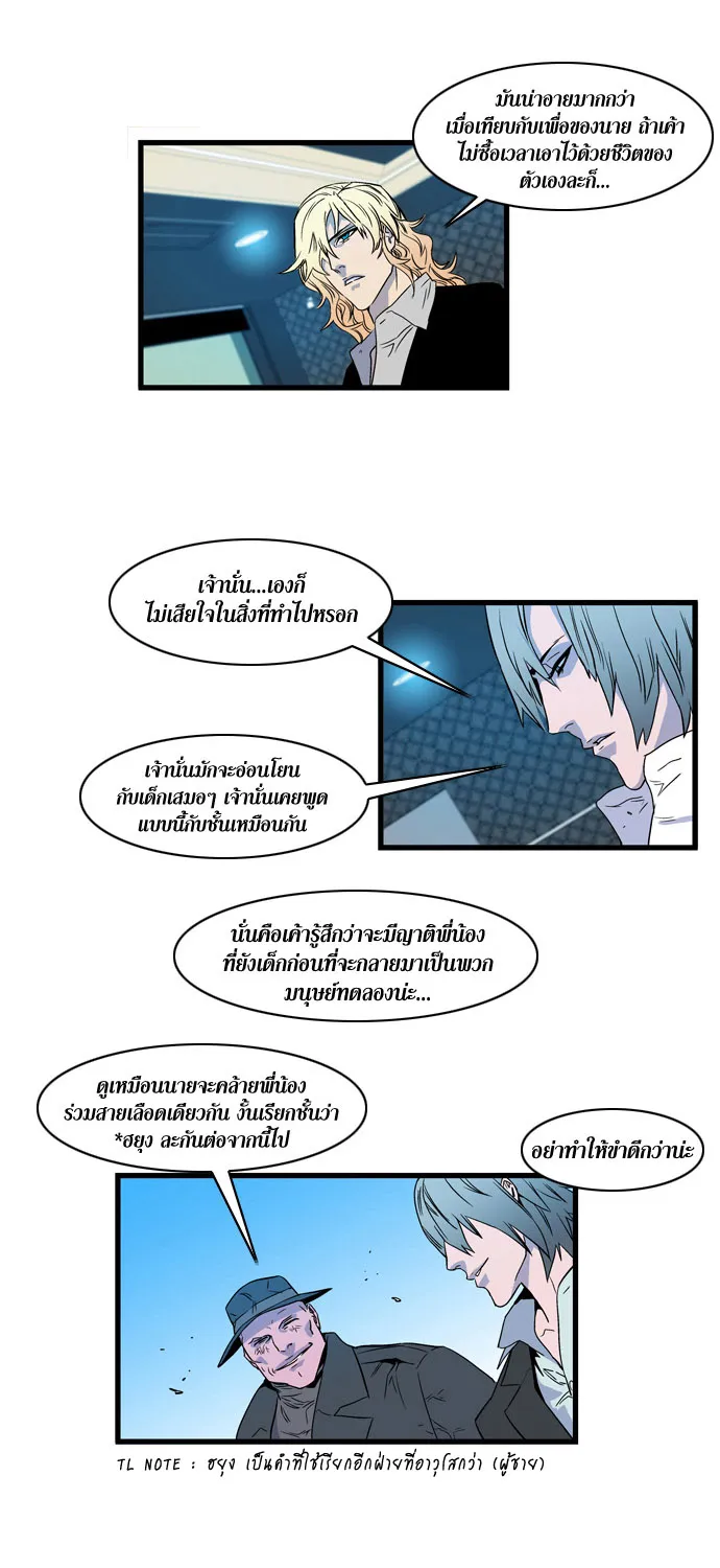 Noblesse - หน้า 344