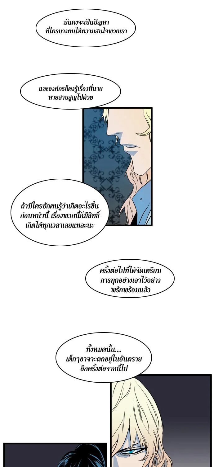 Noblesse - หน้า 351