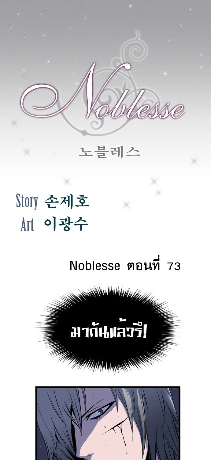 Noblesse - หน้า 54