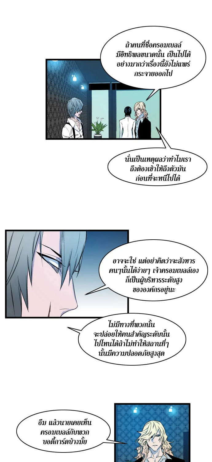 Noblesse - หน้า 10