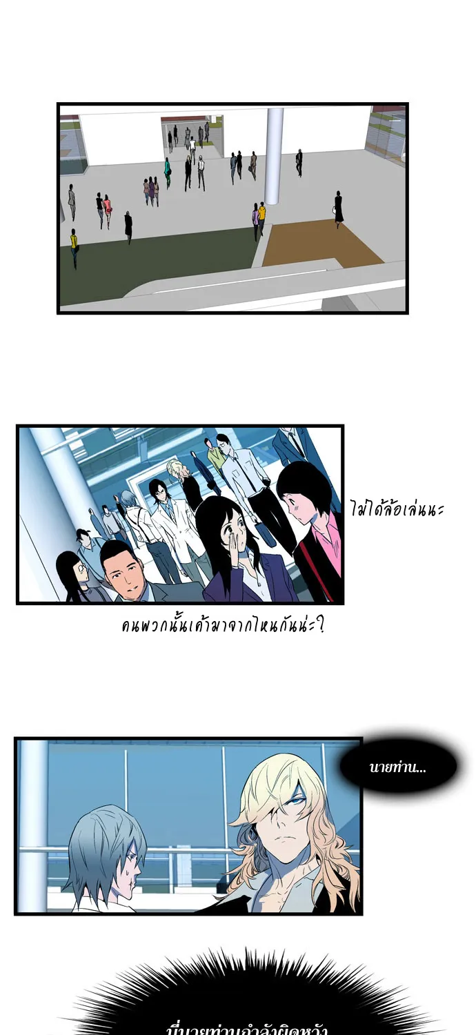 Noblesse - หน้า 100